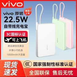 vivo 充电宝 22.5W快充自带线10000mAh移动电源可上飞机