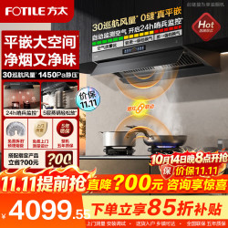 方太 V10-G 顶侧双吸油烟机