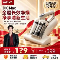 MOVA 全新正品追觅MOVAD10MAX家用大吸力吸尘机床褥沙发除螨虫神器