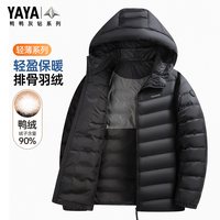 YAYA 鸭鸭秋冬轻薄羽绒服男款休闲立领薄款排骨羽绒服连帽