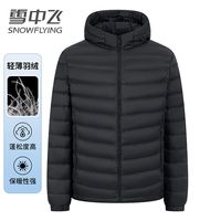 雪中飞 轻薄羽绒服男士2026新款连帽短款轻便时尚保暖冬装羽绒外套