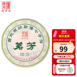 陈升号 普洱茶2024年茗芳357g普洱生茶云南茶叶茶饼生普大树茶 单饼/357g