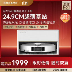 追觅 S40 增强版 扫拖一体机 超薄上下水版