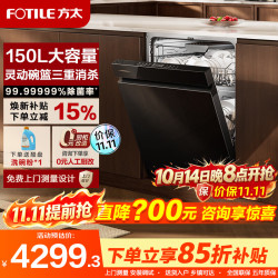 方太 JBCD7E-03-V18 三层碗篮三重消杀 150L 嵌入式洗碗机