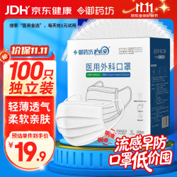 御药坊 一次性医用外科口罩独立装无菌三层夏季透气成人防晒花粉尘100只