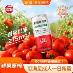 番时番 新疆番茄汁NFC100%纯鲜果蔬汁番茄红素0脂肪饮料nfc果蔬汁