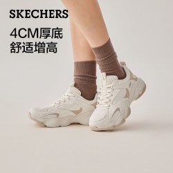 斯凯奇 云朵泡芙闪穿老爹鞋女款秋季百搭增高旅游运动鞋休闲鞋