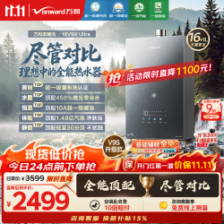 万和 JSQ30-16V9X ULTRA 一级静音零冷水 16L 天然气燃气热水器