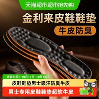 88VIP：足印部落 适用于金利来皮鞋鞋垫男士吸汗防臭透气男款加厚牛皮超软防痛按摩