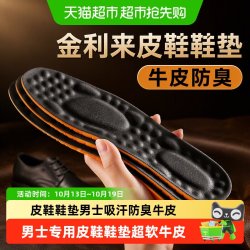 足印部落 适用于金利来皮鞋鞋垫男士吸汗防臭透气男款加厚牛皮超软防痛按摩