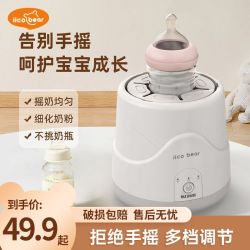 亿可熊 婴儿恒温摇奶器保温二合一