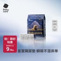 babycare 皇婴儿隔尿垫试用装M码6片瞬吸干爽弱酸亲肤