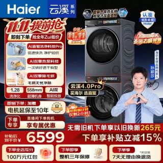 海尔 云溪4.0Pro洗烘套装 10KG滚筒洗衣机+双擎热泵烘干机 7KJ3