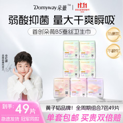 朵薇 黄子韬卫生巾舒缓蚕丝姨妈巾经期日夜组合7包49片京东自营