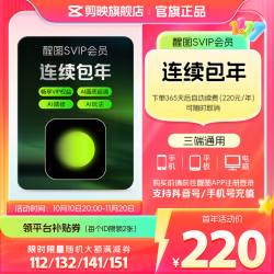 醒图 SVIP会员年卡