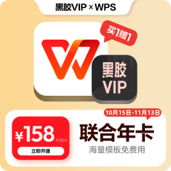 网易云音乐 黑胶VIP年卡+WPS超级会员年卡