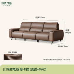 源氏木语 2.566米 右电动 真皮功能沙发