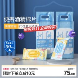 全棉时代 75度酒精消毒湿巾杀菌家用纯棉便携小包装湿纸巾8抽