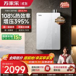 万家乐 JSLQ27-16U9 ULTRA(F) 零冷水 16L 天然气 燃气热水器