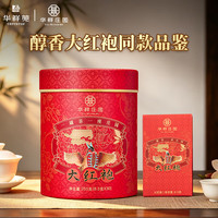 华祥庄园 水仙肉桂大红袍组合乌龙茶叶武夷岩茶自饮罐装 大红袍单泡8.5g品鉴装F