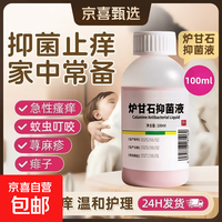 京喜 炉甘石抑菌液婴儿湿疹痱子皮肤止痒儿童瘙痒皮炎洗剂外用 炉甘石