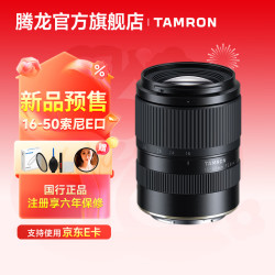 腾龙 B091 16-50mm F2.8 A 大光圈变焦半画幅微单相机镜头 索尼E卡口