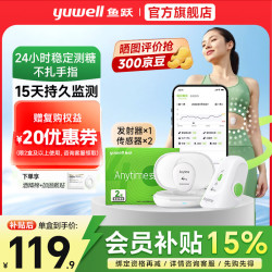 鱼跃 动态血糖仪家用免扎针手指24小时cgm动态血糖监检测仪手臂医用级 发射器