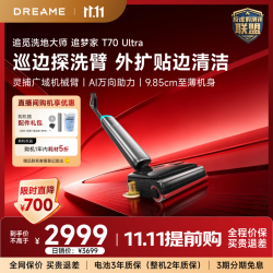 追觅 T70 Ultra 双机械臂 AI万向助力 无线洗地机
