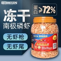 BESSN 冻干南极磷虾 鱼龟虾饲料