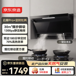 京东京造 顶侧双吸烟灶联动套装变频抽油烟机30m³吸力 5.2KW天然气燃气灶 一级能效