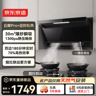 京东京造 顶侧双吸烟灶联动套装变频抽油烟机30m³吸力 5.2KW天然气燃气灶 一级能效