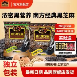 南方黑芝麻 黑芝麻糊