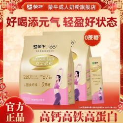 蒙牛 铂金装女士奶粉400g*2袋高钙高铁成人学生冲饮营养早餐食品