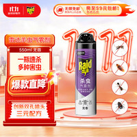 雷达蚊香 雷达 无香型杀虫气雾剂 550ml
