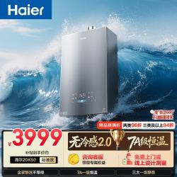 海尔 JSQ38-20K50FU1 无冷感2.0 天然气 20L 燃气热水器