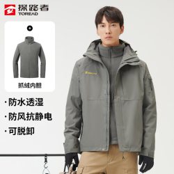 探路者 冲锋衣男秋冬三合一可拆卸外套防风防水加绒加厚潮牌登山服
