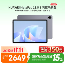 华为 MatePad 11.5 S 灵动款 2025 鸿蒙焕新版 华为平板电脑 高刷2.8K屏学生学习 8+256G 深空灰