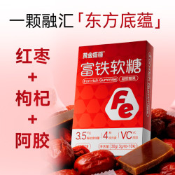 黄金搭档 富铁软糖10粒