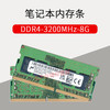 美光 DDR4 3200MHz SODIMM 8GB 笔记本内存