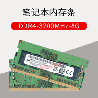 美光 DDR4 3200MHz SODIMM 8GB 笔记本内存