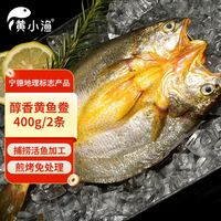黄小渔 宁德三去大黄鱼鲞 400g/2条