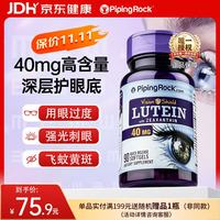 PipingRock 叶黄素胶囊 90粒