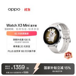 OPPO Watch X3 Mini 蓝牙版 智能手表 43.2mm 星光银不锈钢 氟橡胶表带