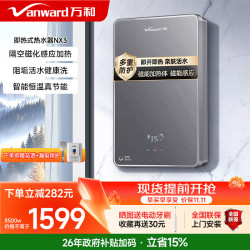 万和 磁能即热式电热水器 8000W大功率 白色