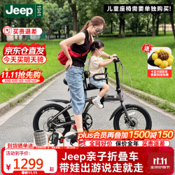 Jeep 折叠自行车带娃母子车20寸男女城市通勤折叠车亲子车-爱L200
