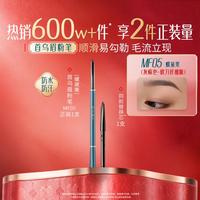 花西子 极细三角眉笔 深灰色 0.07g*2