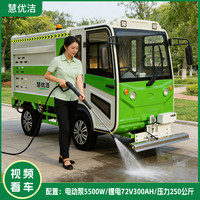 慧优洁(HUIYOUJIE)电动三轮高压清洗车小型路面冲洗车HEV200F7D1500L纯电锂电款