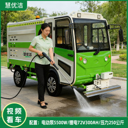 慧优洁(HUIYOUJIE)电动三轮高压清洗车小型路面冲洗车HEV200F7D1500L纯电锂电款
