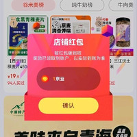 西宁特产关注1京豆