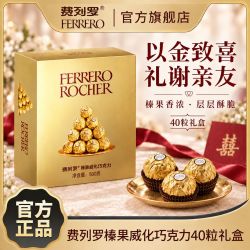 费列罗 榛果威化巧克力